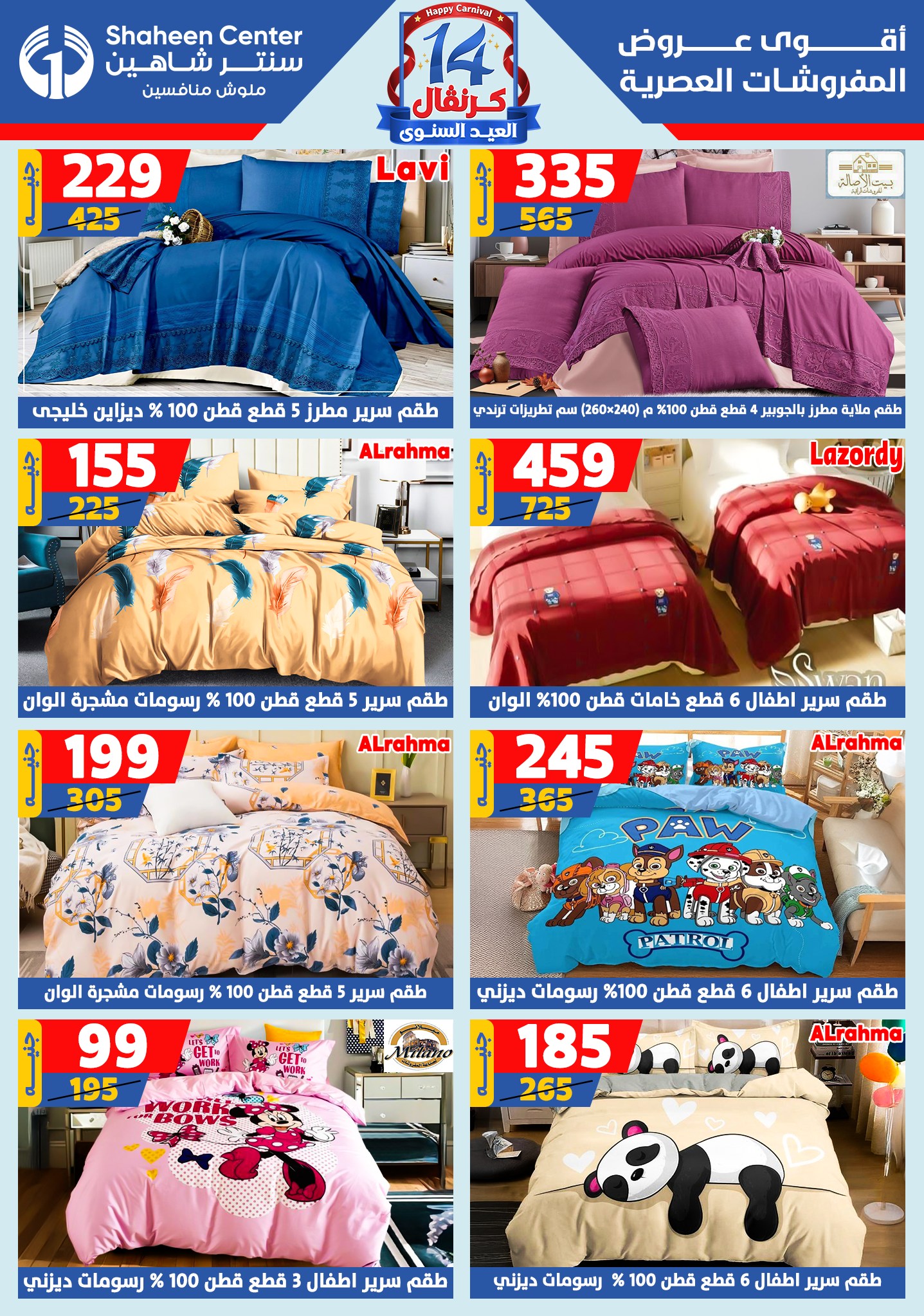 shaheen-center offers from 6aug to 2aug 2025 عروض سنتر شاهين من 6 أغسطس حتى 2 أغسطس 2025 صفحة رقم 62